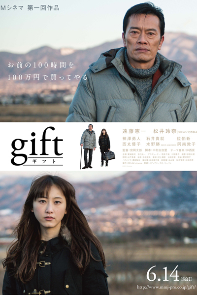 Gift (2014) 