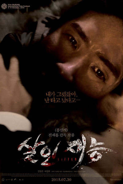Gifted (2015) 