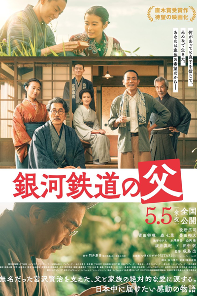 Ginga Tetsudo no Chichi (2023) 