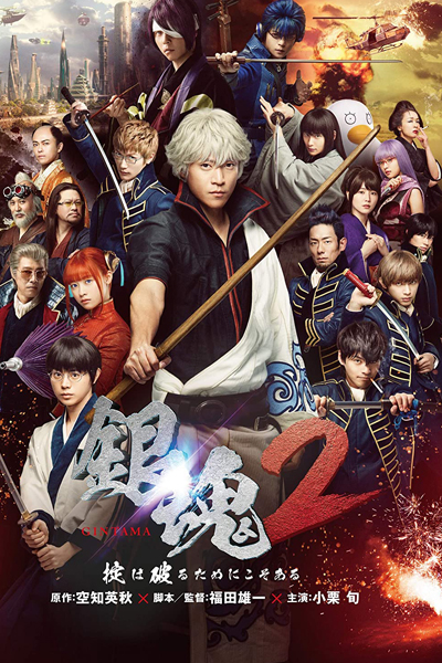 Gintama 2: Rules Are Meant To Be Broken 