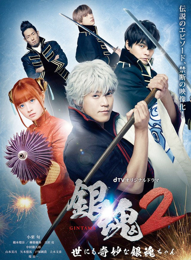 Gintama 2: Yonimo Kimyouna Gintama-chan 