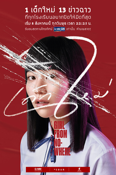 Girl from Nowhere: The Series 