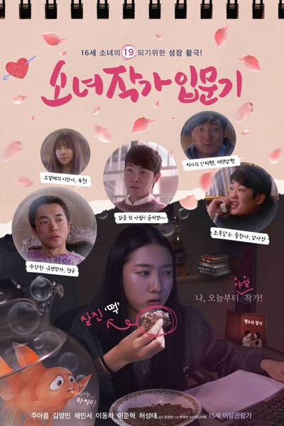 Girl Wrighter (2023) 