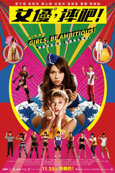 Girls, Be Ambitious! (2022) 