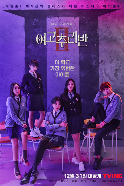 Girls High School Mystery Class 2 (2021) 