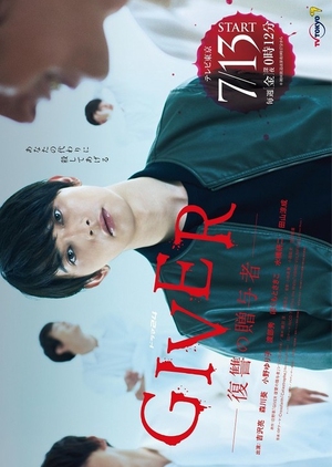 Giver: Revenge's Giver 