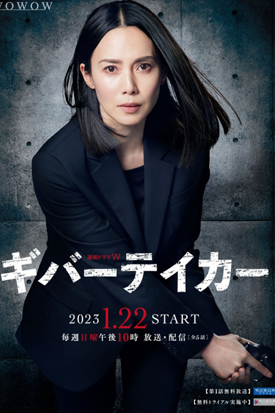 Giver Taker (2023) 