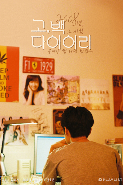 Go Back Diary (2018) 