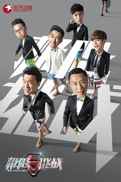 Go Fighting! Season 2 