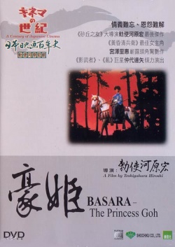 Go hime Bassara The Princess Goh 