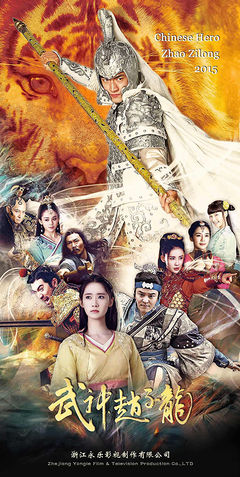 God of War, Zhao Yun 