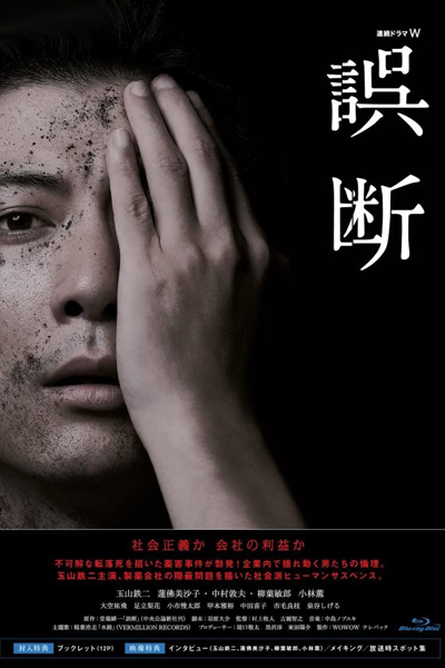 Godan (2015) 