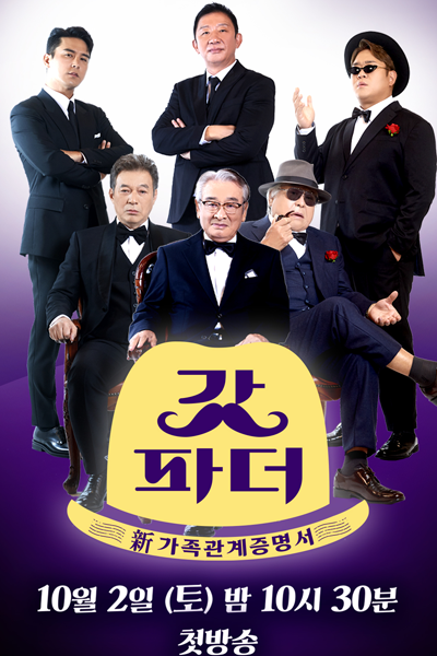 Godfather (2021) 