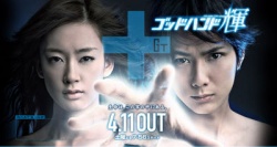 Godhand Teru (2009) 