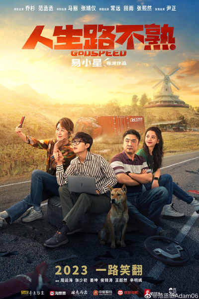 Godspeed (2023) 