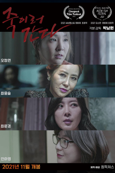 Go To Kill (2021) 