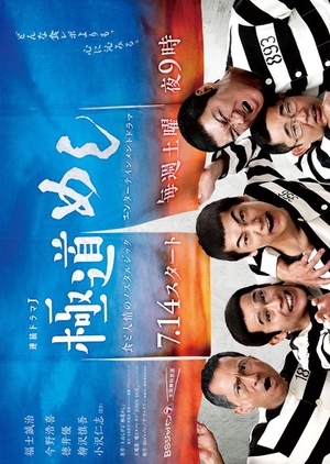 Gokudo Meshi (Japan Drama) 
