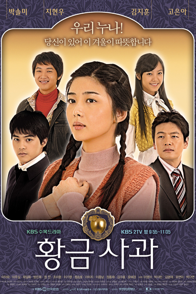 Golden Apple (2005) 