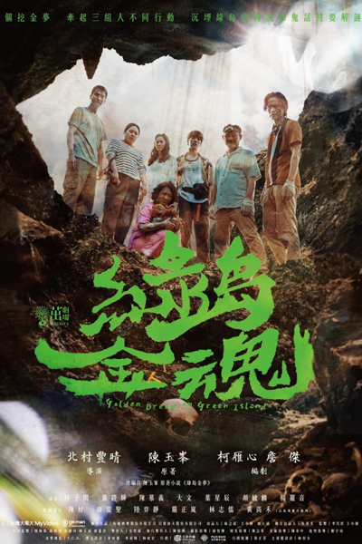Golden Dream On Green Island (2022) 