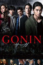 Gonin Saga 