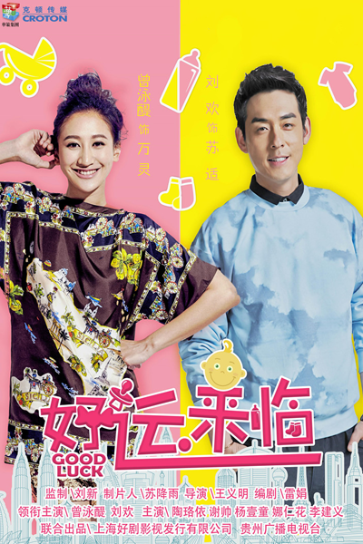 Good Luck (2016) 