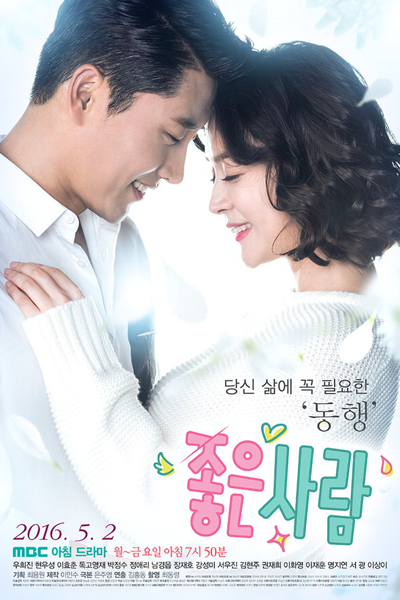 Good Person (2016) 
