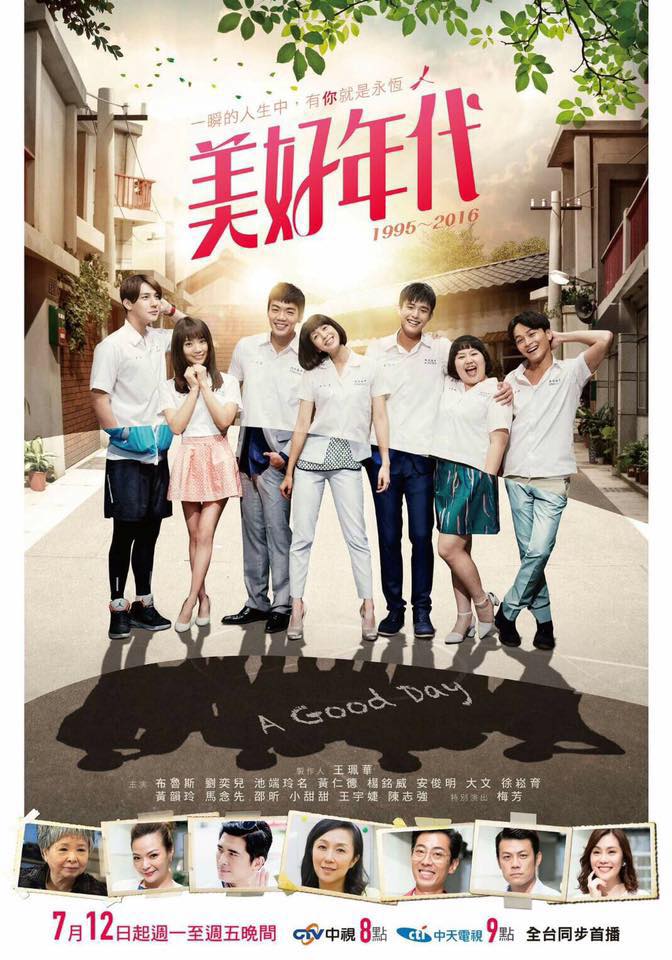 Good Times (2016) 