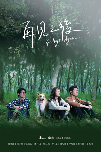 Goodbye Again (2022) 
