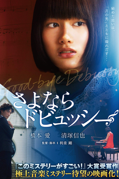 Goodbye Debussy (2013) 