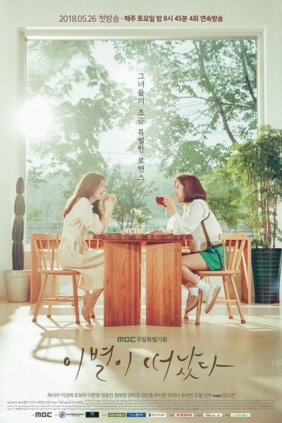 Goodbye to Goodbye (2018) 