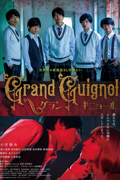 Grand Guignol (2022) 