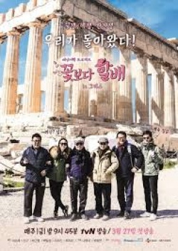 Grandpas Over Flowers Season 3 