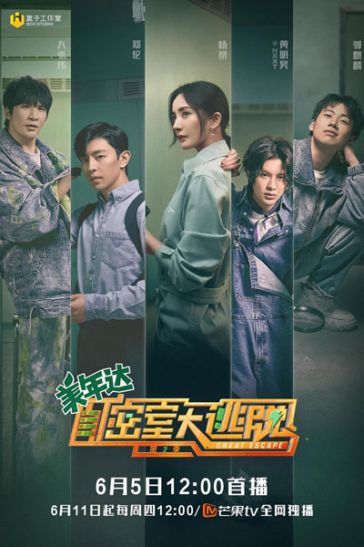 Great Escape: Season 2 (2020) 