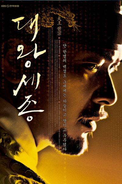 Great King Sejong 