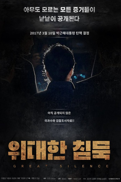 Great Silence (2022) 