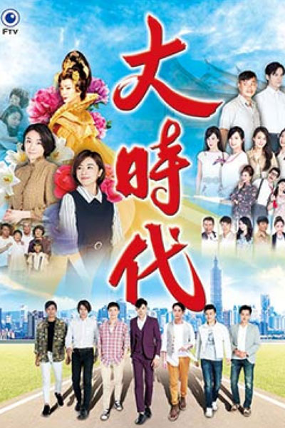 Great Times (2018) 