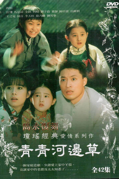 Green Grass by the River (1992) 