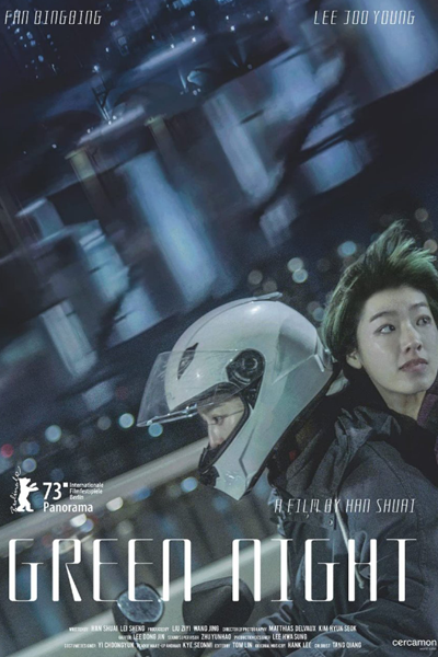 Green Night (2023) 