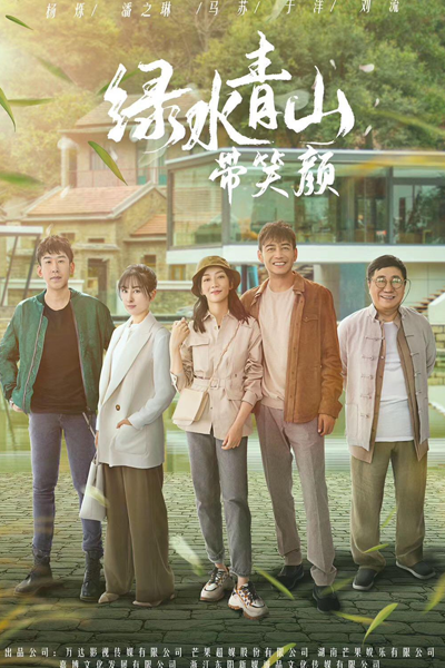 Green Water and Green Hills With a Smile (2020) 
