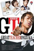 GTO: Great Teacher Onizuka Taiwan 