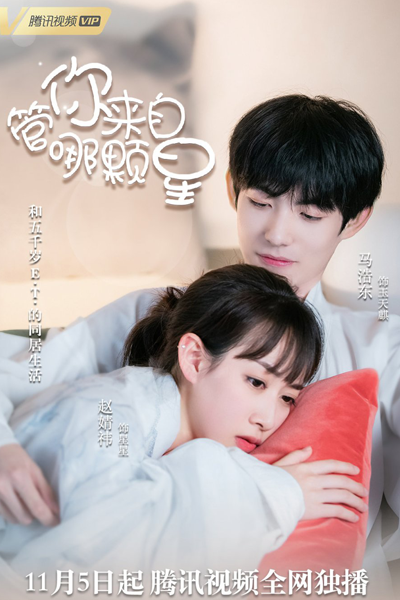 Guan Ni Lai Zi Na Ke Xing (2021) 