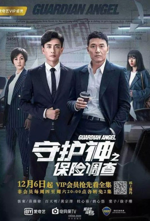 Guardian Angel (2018) 