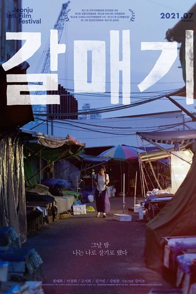 Gull (2021) 
