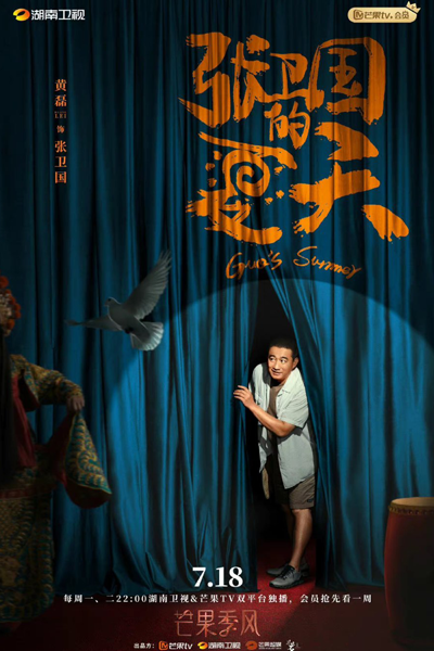 Guo's Summer (2022) 