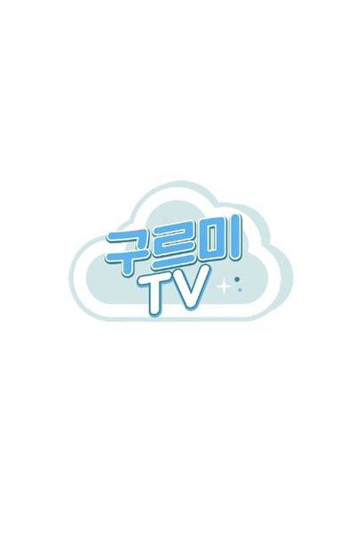 Gureumi TV 