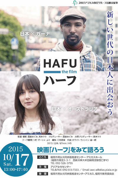 Hafu (2013) 