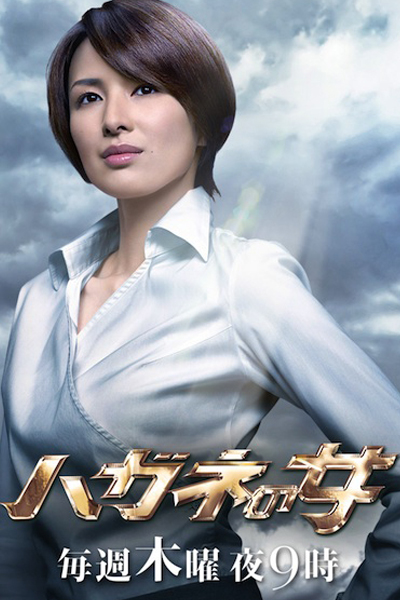 Hagane no Onna 2 