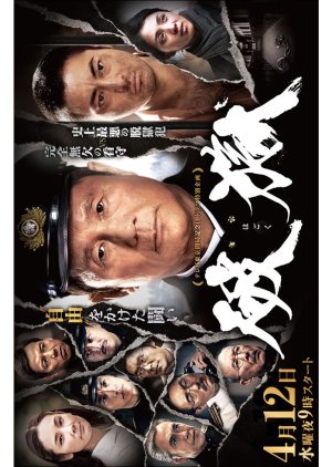 Hagoku (2017) 