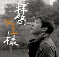 Haikei, Chichiue-sama 
