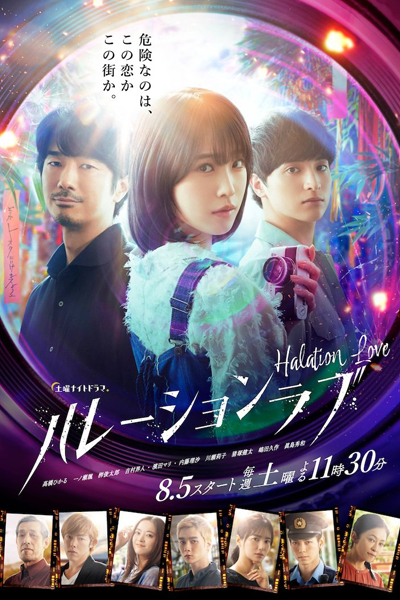 Halation Love (2023) 